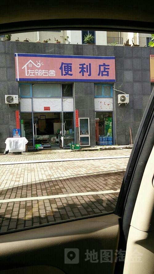 左邻右邻便利店总部哪里缩略图