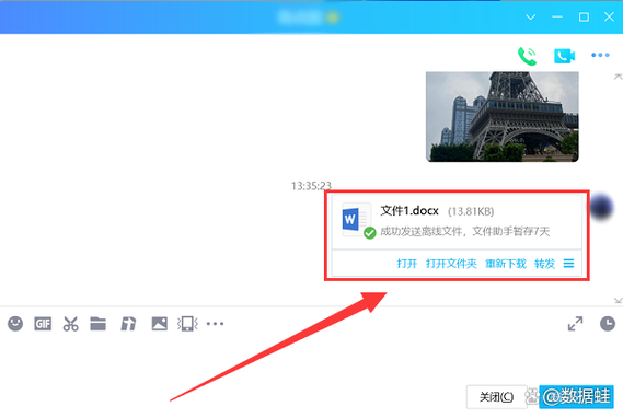 qq发送离线文件的步骤缩略图