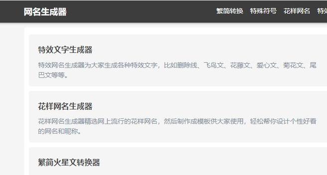 网名生成器在线缩略图