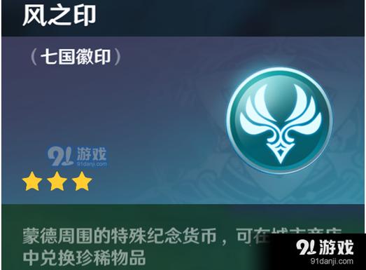 原神风之印怎么获得游戏截图