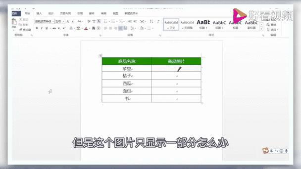 word文档表格显示不完全游戏截图