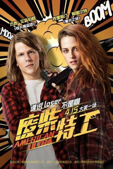 废柴特工在线观看缩略图
