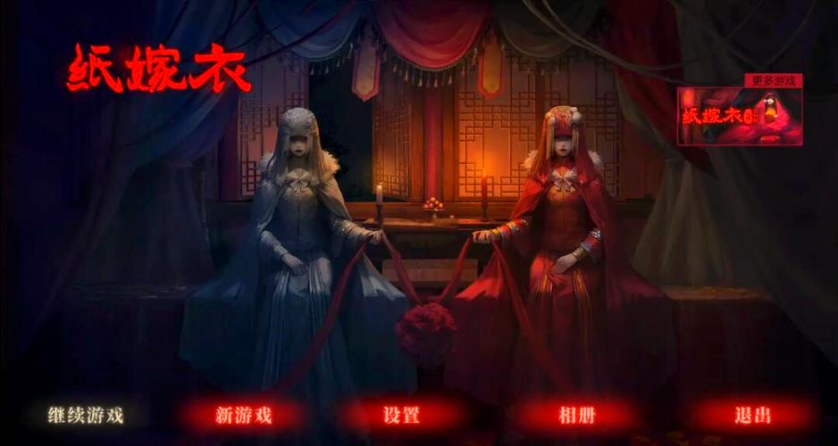 纸嫁衣1破解版缩略图