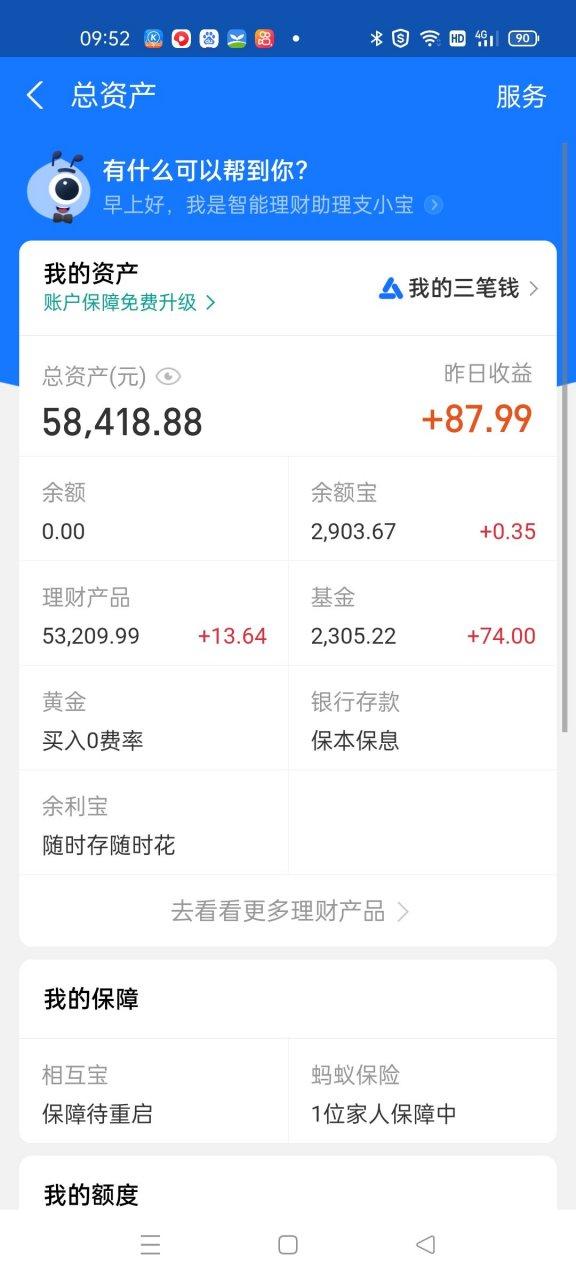 支付宝余额显示缩略图
