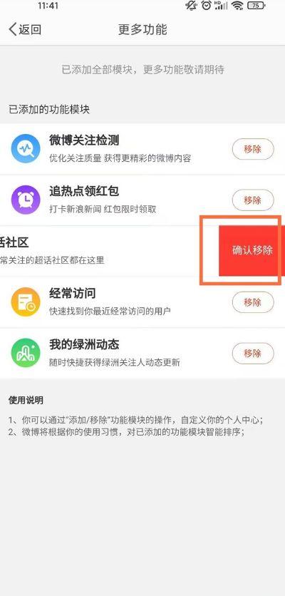 微博主页不显示超话缩略图