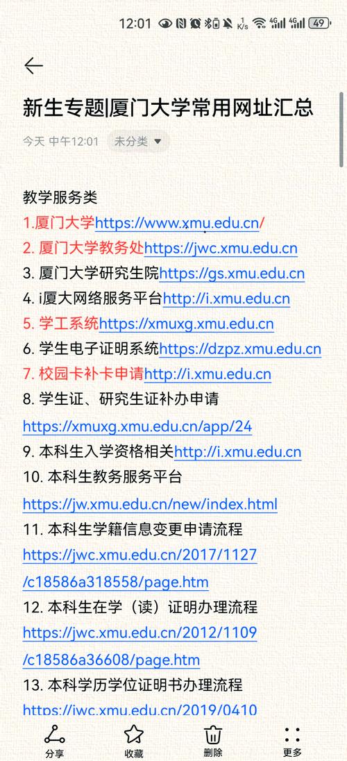 厦大附中登录网站图标