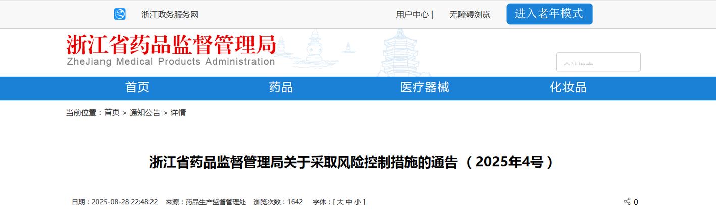 浙江省药品检验研究院缩略图