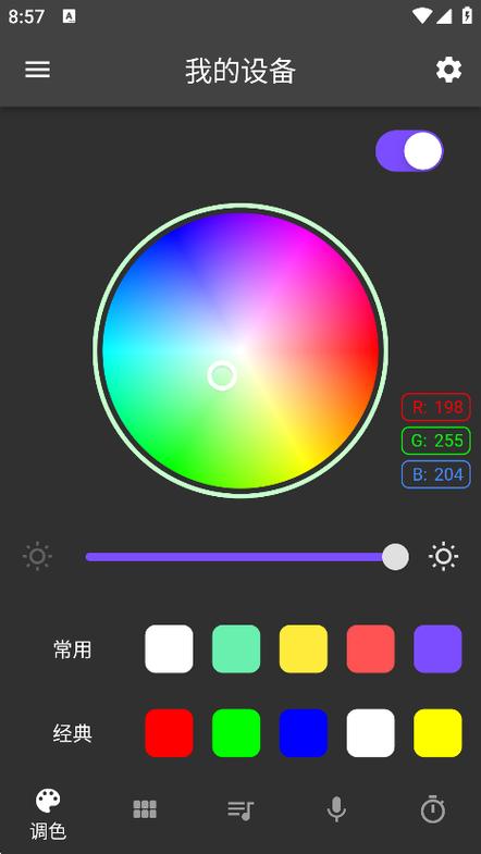 幻彩控光软件游戏截图