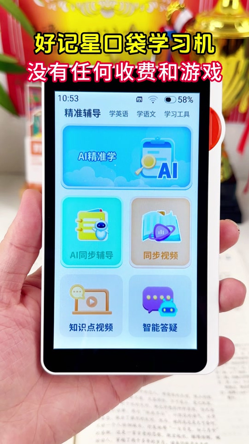 好记星使用教程游戏截图