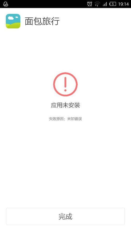 手机下载失败解决方法缩略图