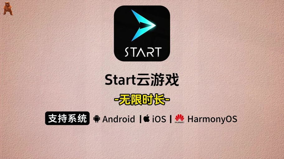 start云游戏cdk游戏截图