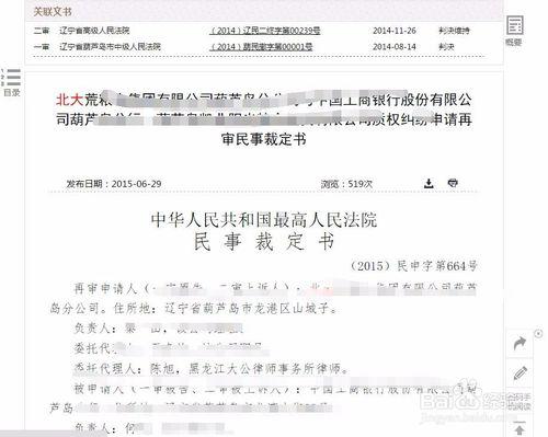 输入姓名查案件裁判文书缩略图