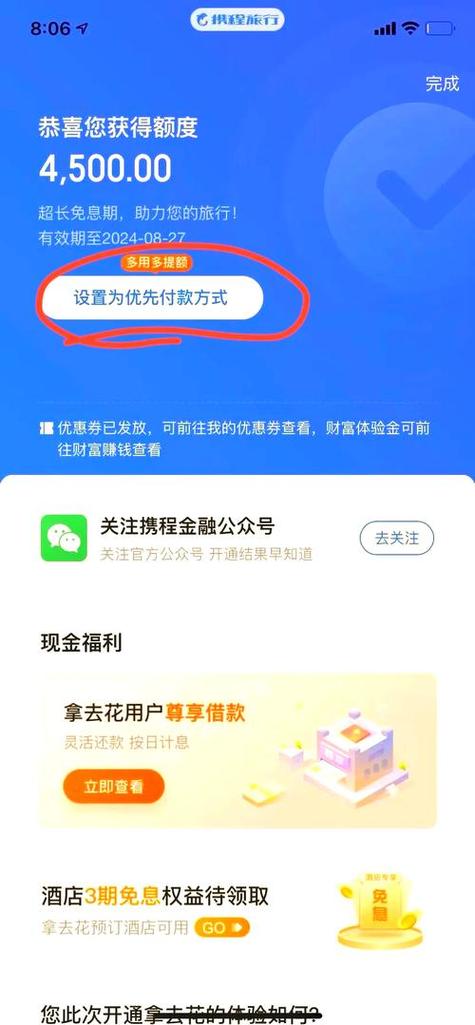 携程钱包的钱怎么提现缩略图