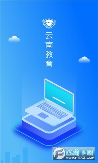 云南教育云登录入口缩略图