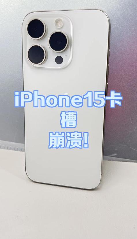 苹果15怎么只有一个卡槽缩略图