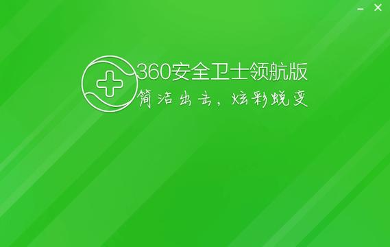 360杀毒最新版本缩略图