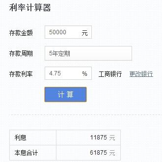 银行定期存款利率计算机缩略图