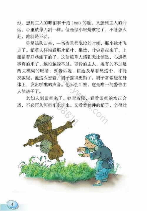 稻草人全文阅读(电子书)缩略图
