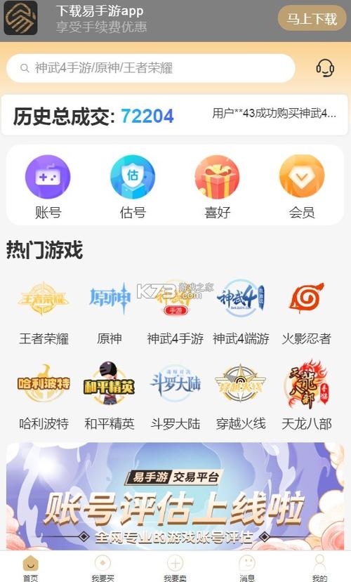 易手游账号交易平台缩略图