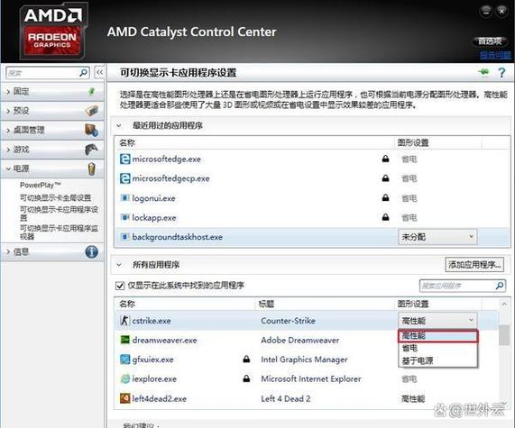 amd核显怎么设置让性能更高缩略图