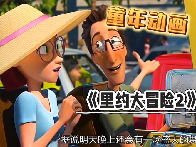 里约动漫免费播放在线观看缩略图