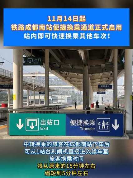 10分钟来得及站内换乘缩略图