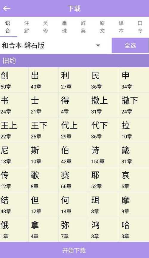 精读圣经缩略图