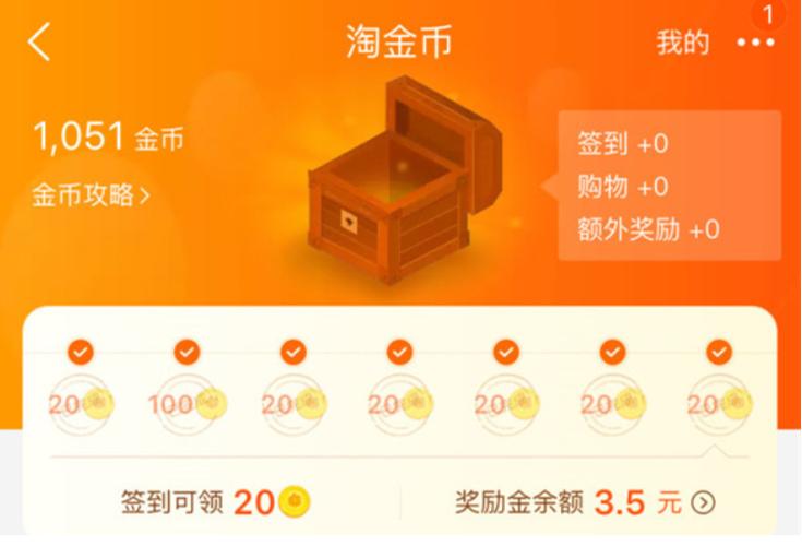 淘金币什么时候清为零缩略图
