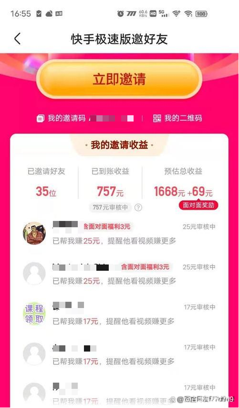 快手红包66元提现缩略图