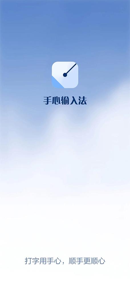 pingying输入法安卓版缩略图