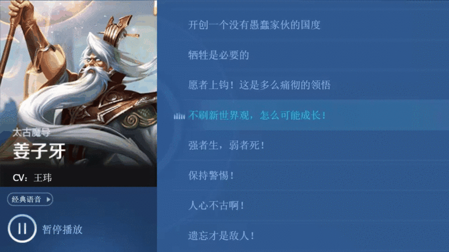 王者荣耀英雄语音缩略图