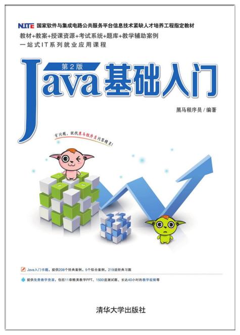 自学java看什么书入门缩略图