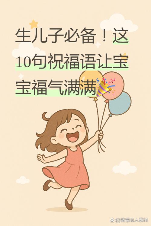 祝福孩子吉利话缩略图