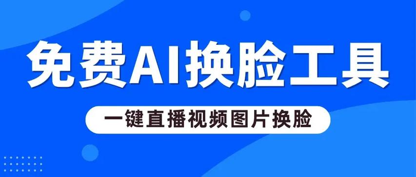 在线换脸一键生成免费缩略图
