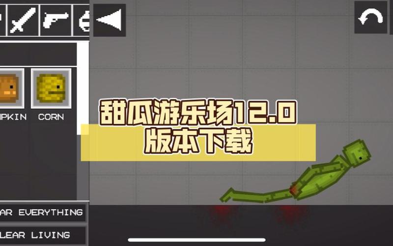 甜瓜乐园12.0版本图标