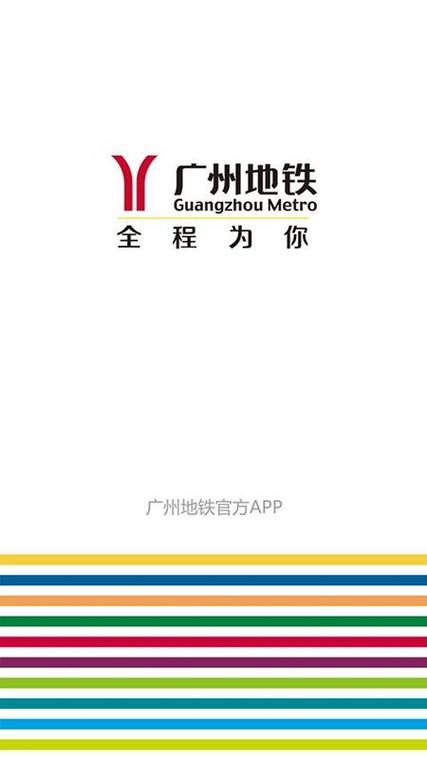 广州地铁乘车码下载游戏截图