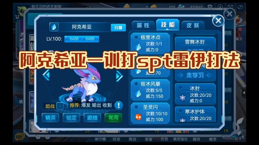 赛尔号手游阿克希亚特训打雷伊游戏截图