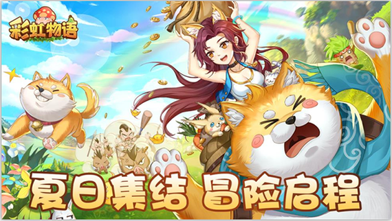 彩虹物语官方网站缩略图