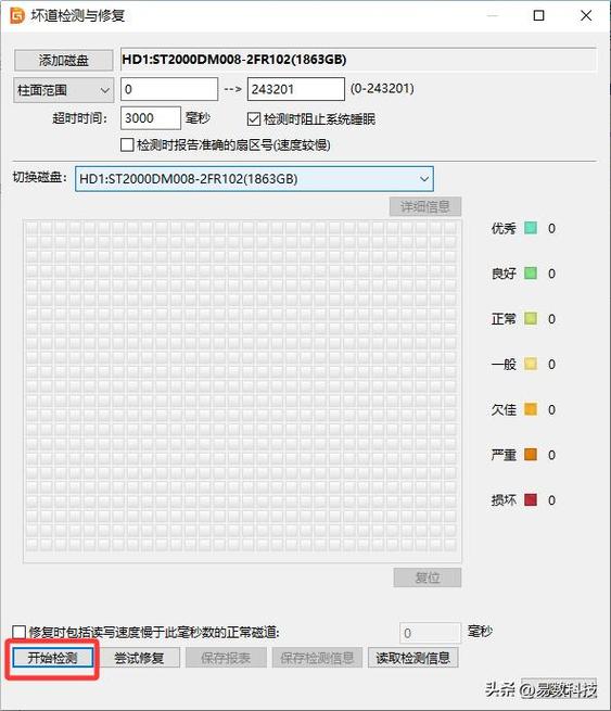 坏道检测工具游戏截图