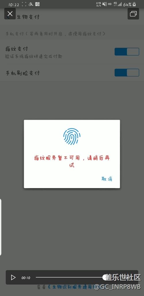 支付宝指纹支付不灵缩略图
