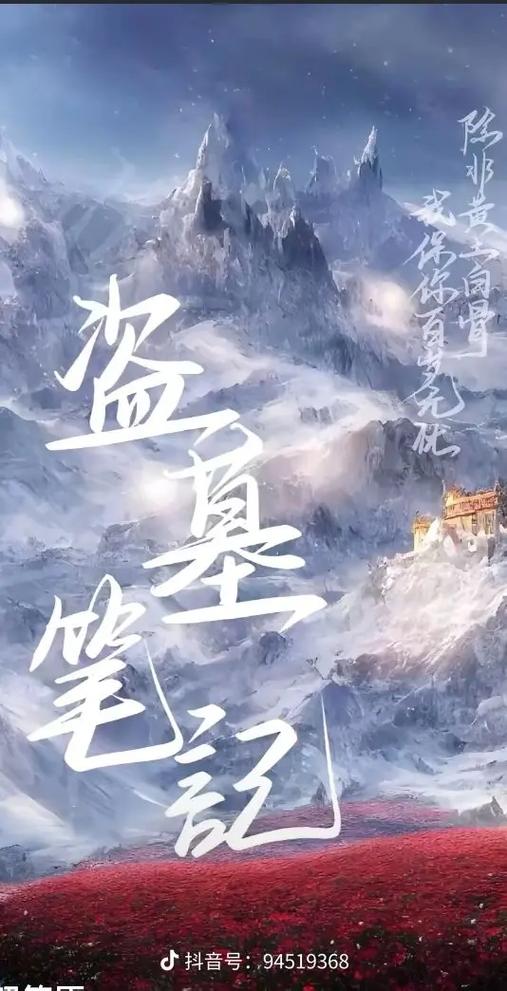 盗墓笔记9缩略图