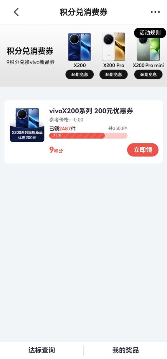 vivo官网购机优惠券码缩略图