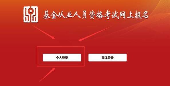 2026基金报名入口官网缩略图