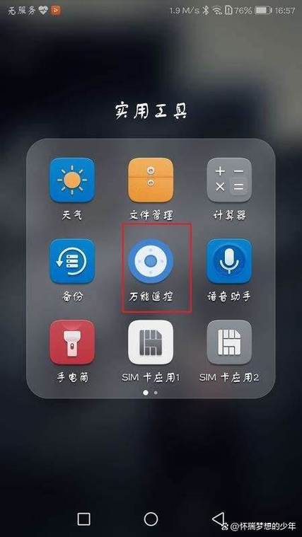 华为智能遥控app下载安装缩略图