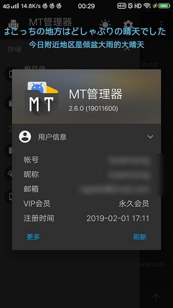 mt修改器下载安装缩略图