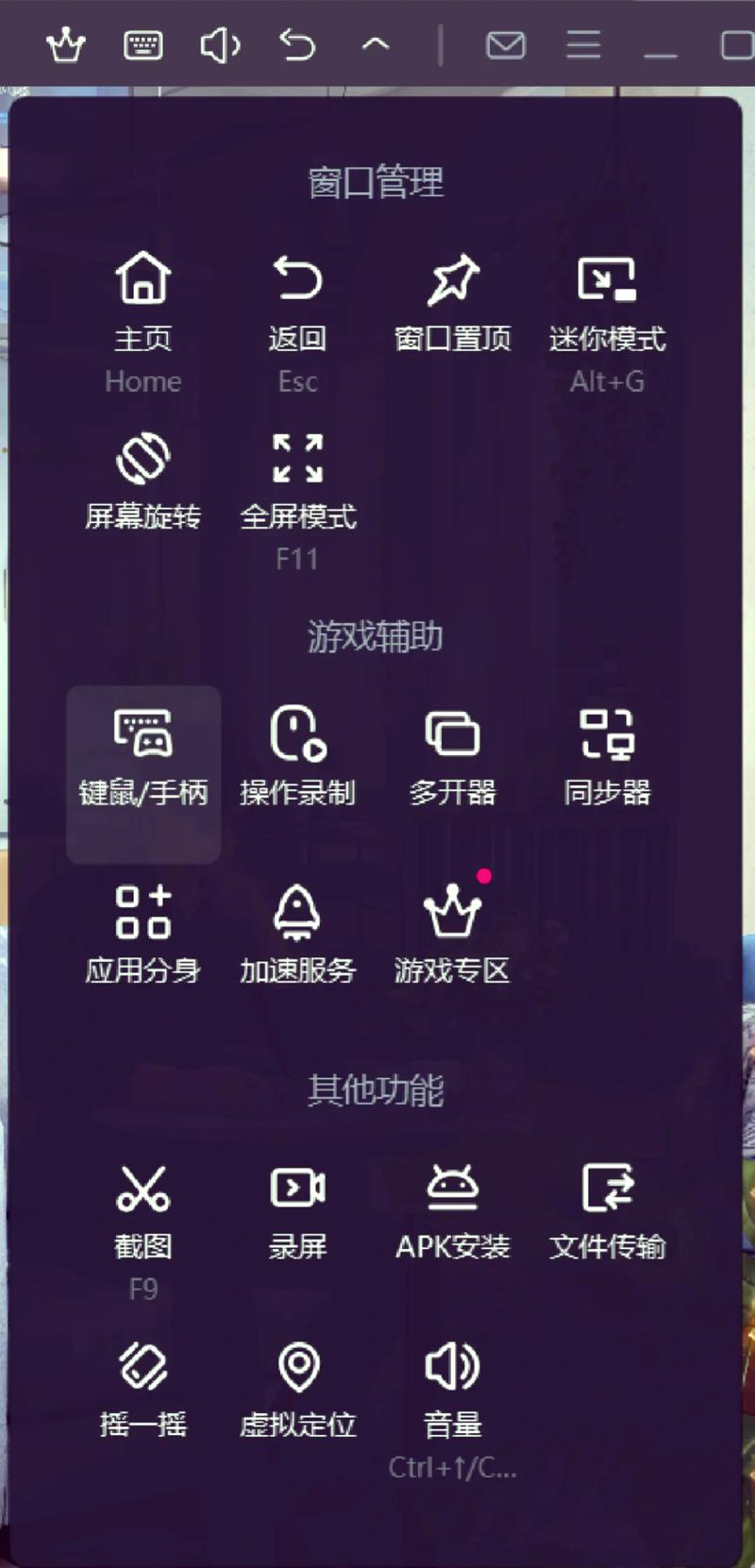 mumu模拟器mac版设置缩略图