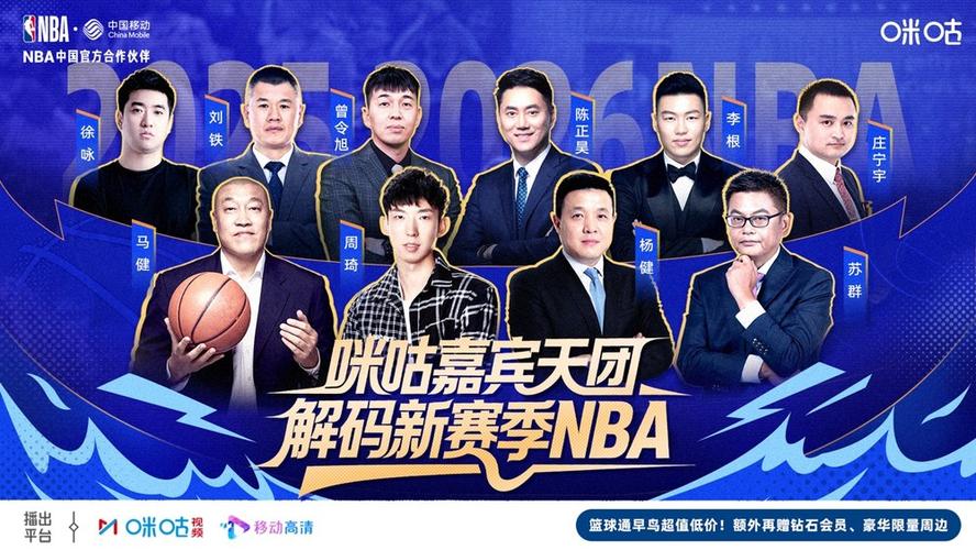 咪咕体育nba缩略图