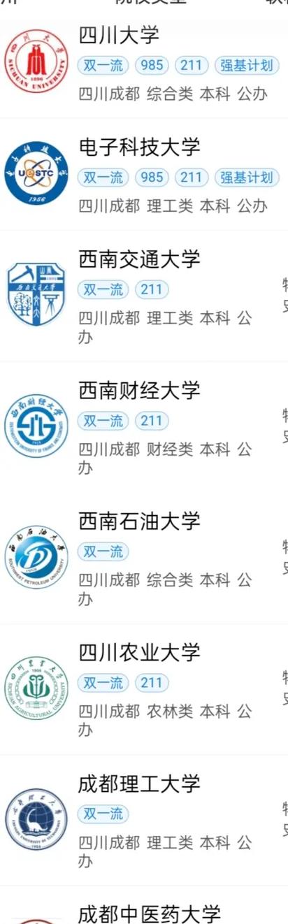 四川大学教务处本科生登录缩略图