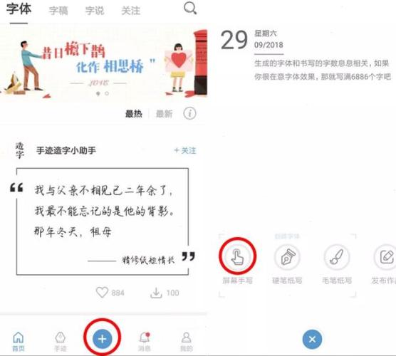 手迹造字怎么导出字体缩略图
