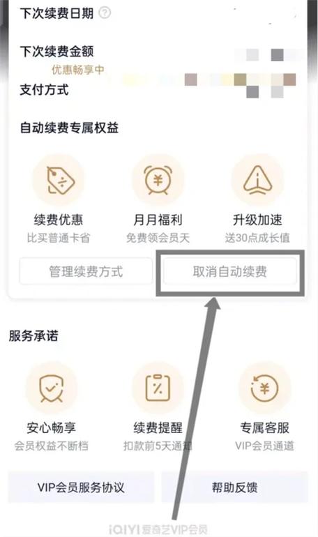 怎样取消支付宝爱奇艺会员自动续费缩略图